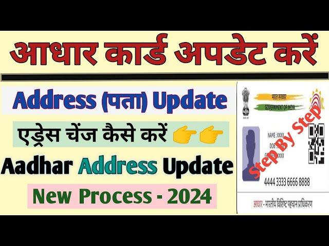 How To Update Address In Aadhar Card Online | Aadhar Card Address Change Online | Aadhar Card Add