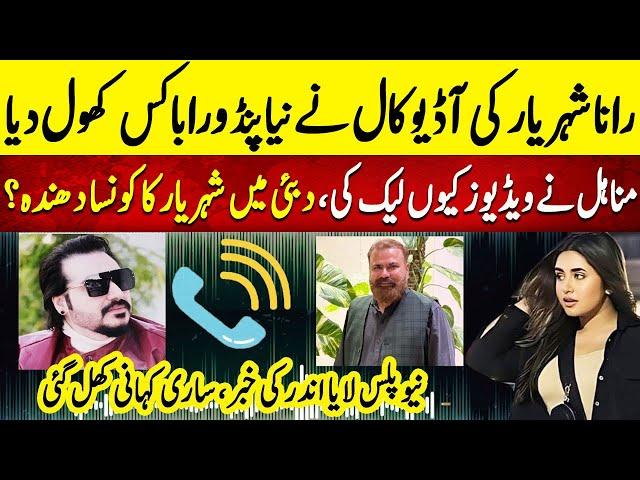 Minahil Malik Video Leaked | Rana Sheryar Exposed Everything | Audi Call Leak | Yasir Shamoon | Neo