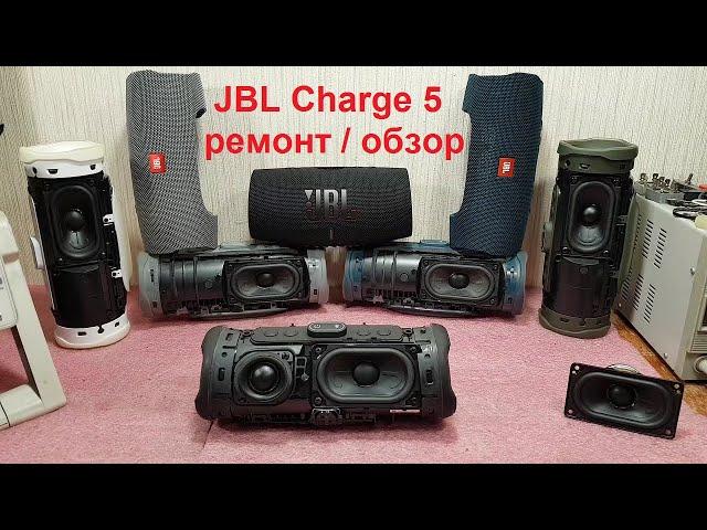 JBL Charge 5 ремонт, обзор, не включается, не заряжается, аккумулятор, хрипит динамик, разборка