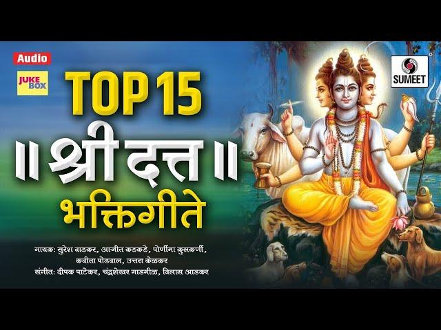 Top 15 Shree Datta Bhaktigeet - Audio Jukebox - Shree Dattatraya Songs - Sumeet Music