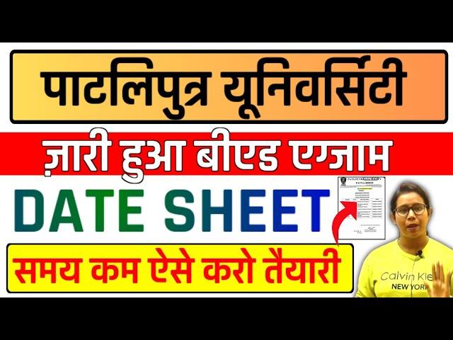  जारी हुआ Patliputra B.ed Exam Date Sheet 2024PPU B.ed Exam Date 2024 | Catalyst Soni