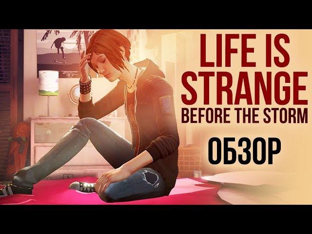 Life is Strange: Before the Storm — Episode 1 - Лучше, чем было (Обзор/Review)