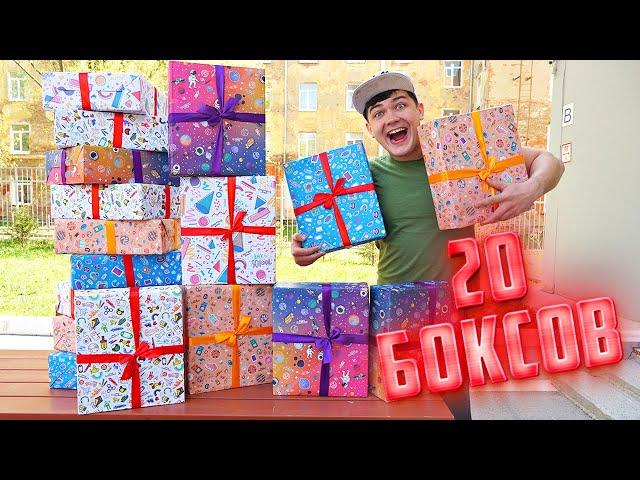 Купили 20 денежных сюрпризбоксов! Сколько мы заработали?