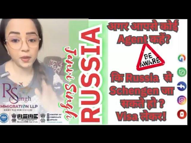 अगर आपसे कोई Agent कहें कि Russia  से Schengen जा सकते हो Visa लेकर! +917982823463 #russia #ytshorts