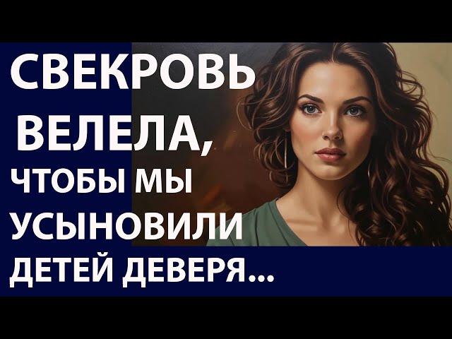 Истории из  жизни.  Свекровь велела чтобы Аудио рассказы,  Жизненные истории