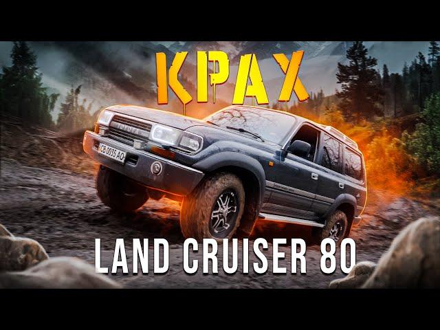 Крах  Toyota Land Cruiser 80