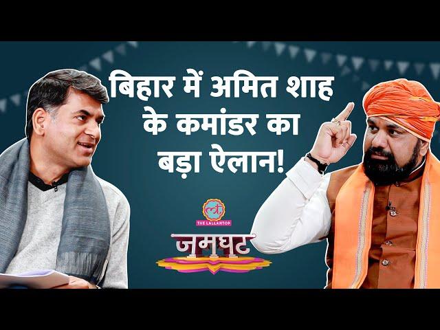 Samrat Choudhary Full Interview में Nitish Kumar पर Saurabh Dwivedi को ये क्या बता गए? | Jamghat