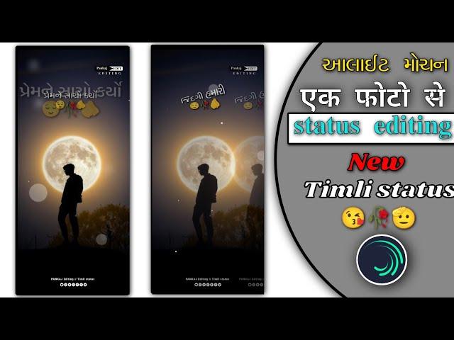 ‼️ New Bewafa status editing ‼️alight motion video editing gujarati // #pankaj__editing #सीखिए