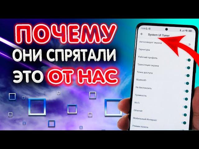 Об этой СЕКРЕТНОЙ настройке ты точно не знал. Включи ее  быстрее и НАСТРОЙ телефон как тебе надо.