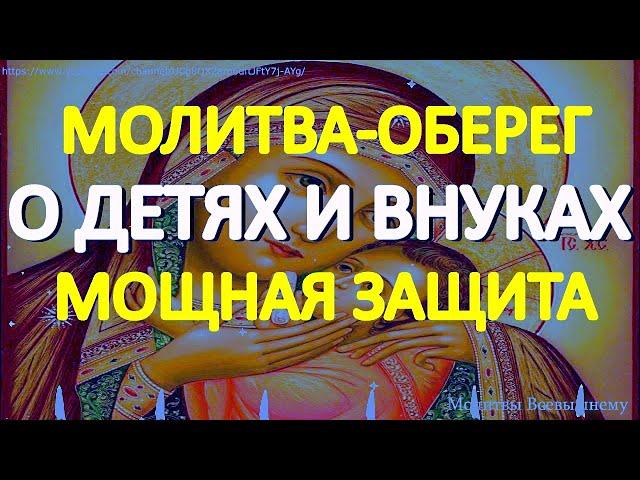 Сильная молитва-оберег о детях и внуках спасет от беды и болезни, улучшит судьбу