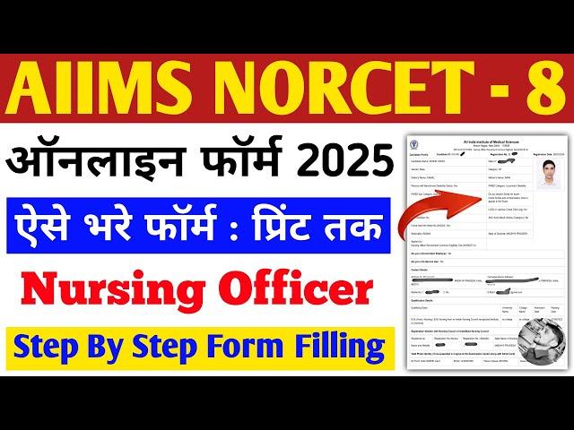 AIIMS NORCET 8 Application form 2025 | AIIMS Nursing officer online form 2025 Kaise bhare