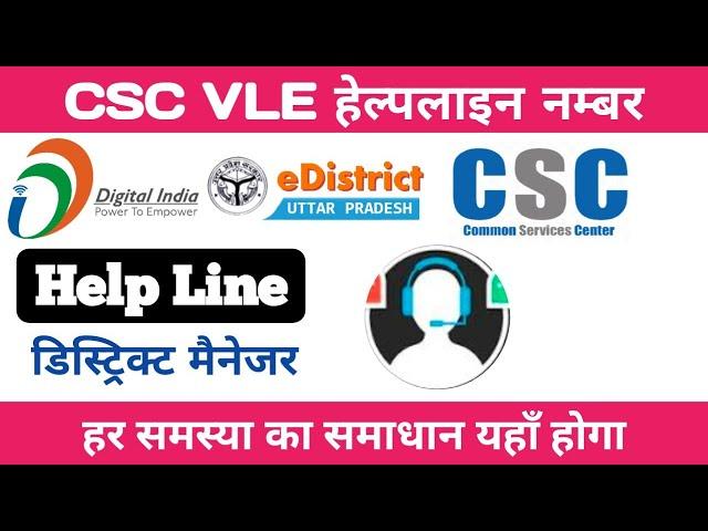 csc new update 2024,csc new update,csc helpline number,csc vle helpline,csc ucl helpline number