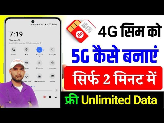 JIO SIM KO 5G KAISE KARE, jio 4G Sim Ko 5G Kaise Kare, jio 4G Sim Convert To 5G Kaise Kare