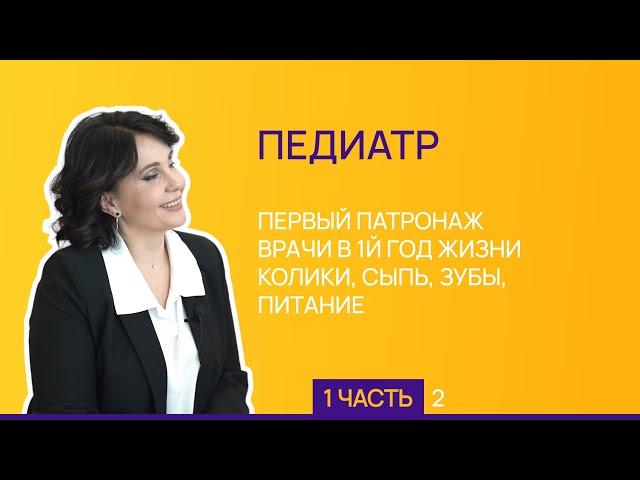 Первый год жизни. Советы от педиатра Гек Анастасия Александровна