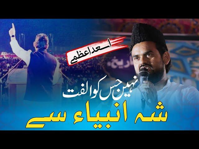 Nhi Jisko Ulfat Shahe Anbiya Se || Asad Azmi || #Sultanpur #farooqui_media_official