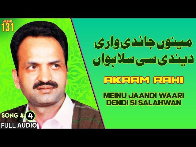 Meinu Jaandi Waari Dendi Si Salahwan - FULL AUDIO SONG - Akram Rahi (2001)