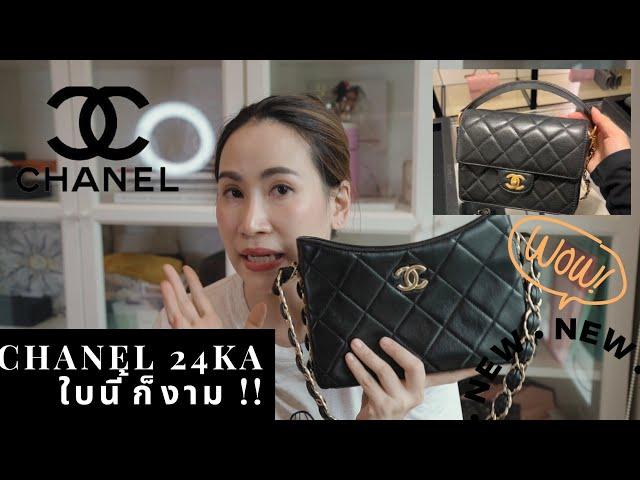 New Chanel24K รุ่นใหม่ น่ารัก! #chanel #chanel24k