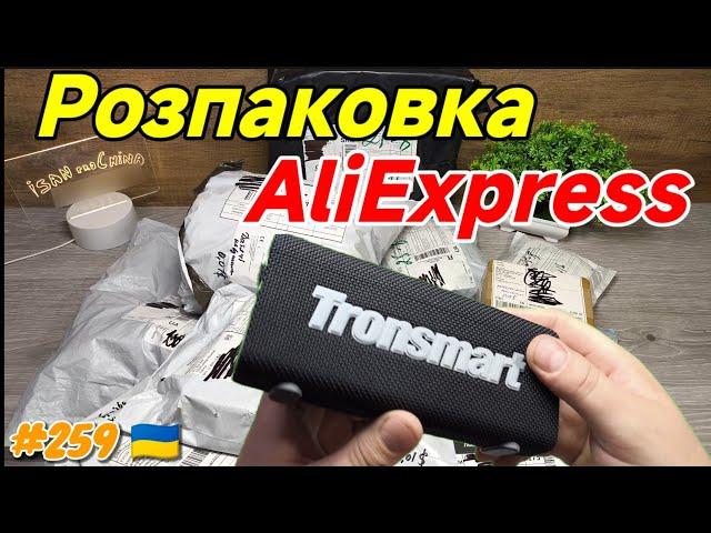 №259 Розпаковка Посилок з AliExpress. Огляд Товарів із Китаю !