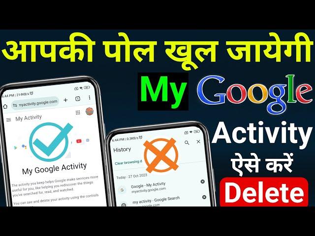 🪲How to delete my activity on google  Delete my google activity | Google web history | My activity