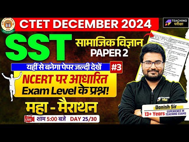 CTET SST Paper 2 Marathon | CTET SST (History | Geography | Civics | Pedagogy) by Danish Sir, Part 3