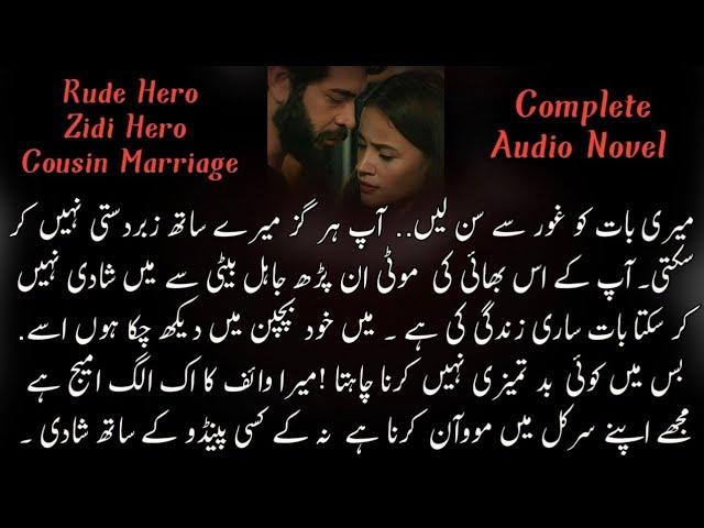 Rude Hero | Zidi Hero | Cousin Marriage | Complete Audio Novel