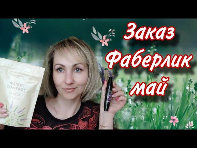 Заказ Фаберлик каталог 7 