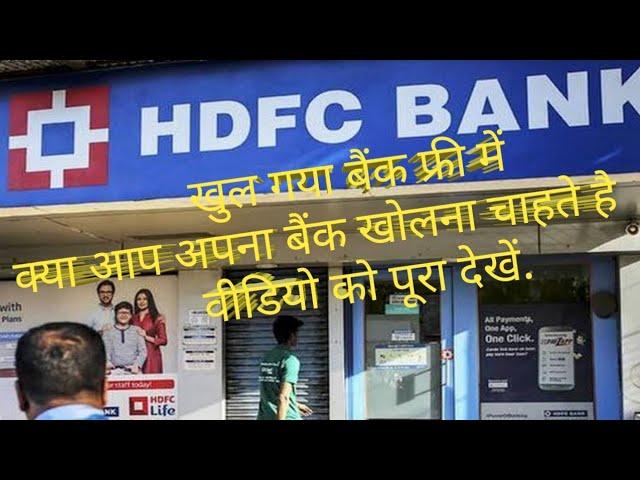 HDFC BC BANK LOGIN PROCESS