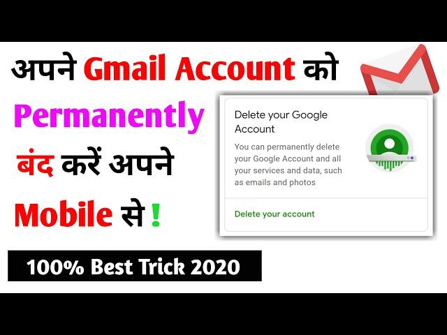 how to Delete Gmail Account Permanently ? Gmail Account ko delete kaise karte hai ?