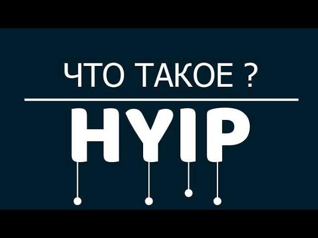 Что такое ХАЙП | Мемы | Сленг 2021