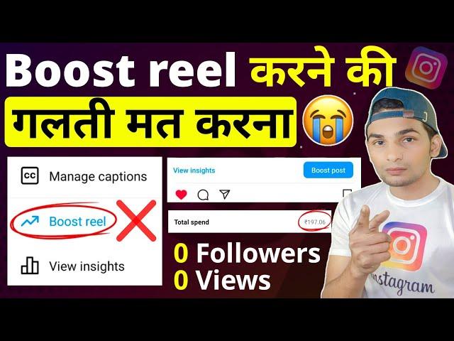 Instagram Par Boost Reel | Boost Post | Ka Matlab Kya Hota Hai | Boost Karne Faayde/Nuksaan?