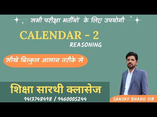 Calendar Part 2 || SANJAY BHADU SIR || REASONING SANJAY SIR || SHIKSHA SAARTHI CLASSES