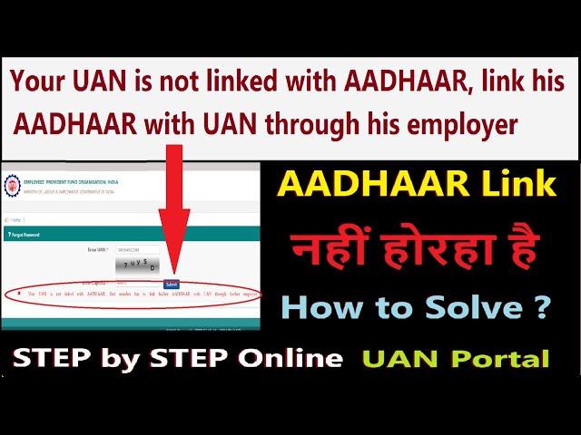 Your UAN is not linked with AADHAAR, Link His Aadhar with UAN with His Employer | How to Solve Error