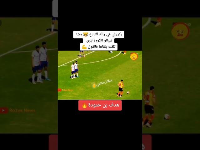 انتهت المباراة لفوز #ترجي_الرياضي_التونسي امام #اتحاد_تطاوين ترجي 3/تطاوين 0️