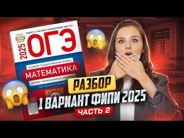 РАЗБОР 2 ЧАСТИ ИЗ 1 ВАРИАНТА ЯЩЕНКО | ОГЭ по математике I Умскул