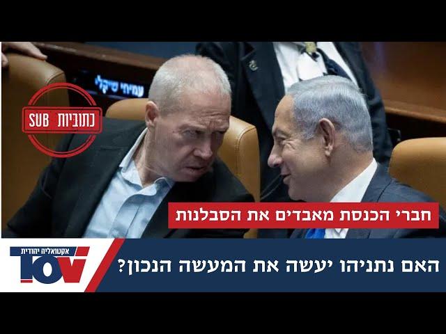 ח"כ אביחי בוארון: אני קורא לראש הממשלה ולקבינט להחליף את שר הביטחון!