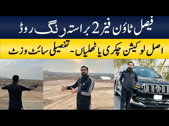 First time site visit of Faisal Town Phase 2 via Ring Road | Complete Site Visit | Top 10 Marketing