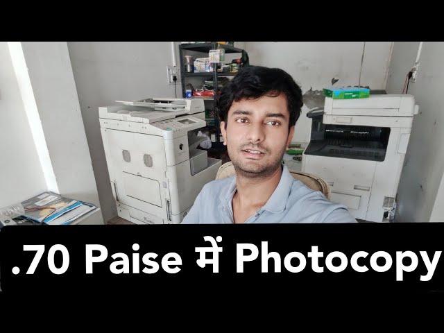 इतनी सस्ती फोटो कॉपी कैसे करें l Photocopy business