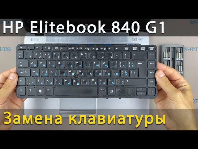 Замена клавиатуры на ноутбуке HP Elitebook 840 G1