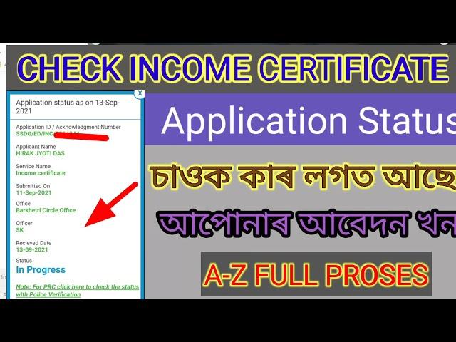 Check Income Certificate Application Status//Get income certificate Approved only 10 Days//