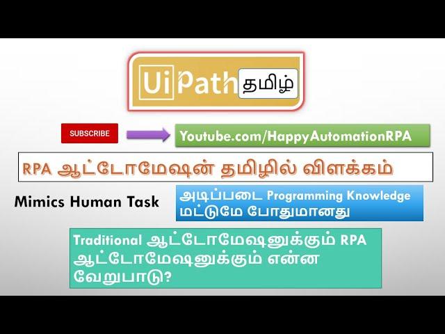Part 1 - RPA UiPath Automation in Tamil Language - An introduction