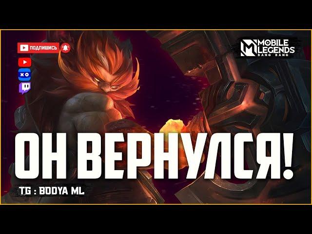 Гном имба патча!  #mlbb #mobilelegends