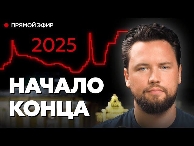 Купить квартиру в 2025 году - НЕВОЗМОЖНО! Ждем ОБВАЛ ЦЕН / Недвижимость 2025