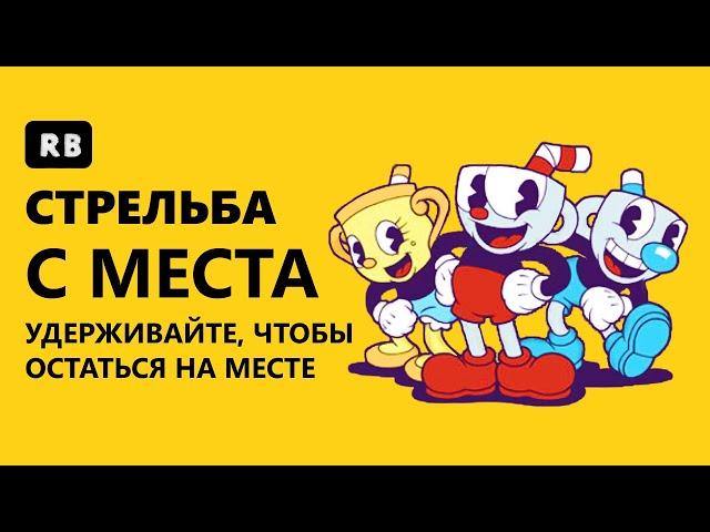 Как ОДНО решение сделало Cuphead в разы ХУЖЕ | Разбор ключевой проблемы игры