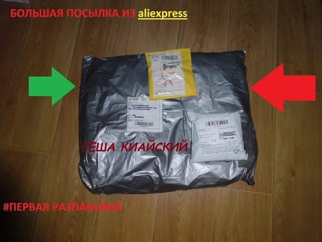 Швейцарский Рюкзак SWISSGEAR  ШОК #1 РАСПАКОВКА ТОВАРОВ ИЗ Aliexpress. БОЛЬШАЯ ПОСЫЛКА