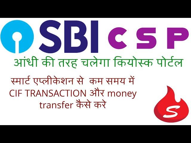 Sbi csp | AEPS CIF MONEY TRANSFER  transaction ko fast kaise kare