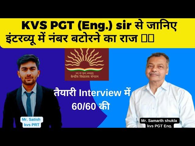 kvs pgt english interview tips by kv teacher interview guide and tips kvs prt tgt pgt 2023