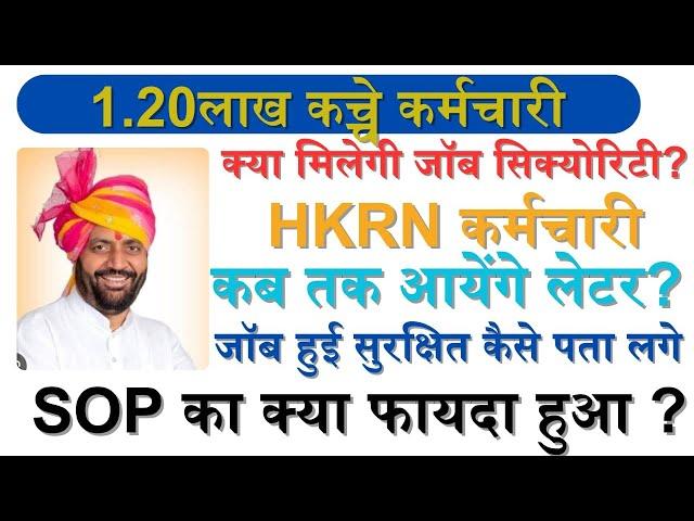 क्या कच्चे कर्मचारियों को जॉब सुरक्षा मिलेगी ! 58 साल आदेश कब जारी ! Job security कैसे मिल सकती !