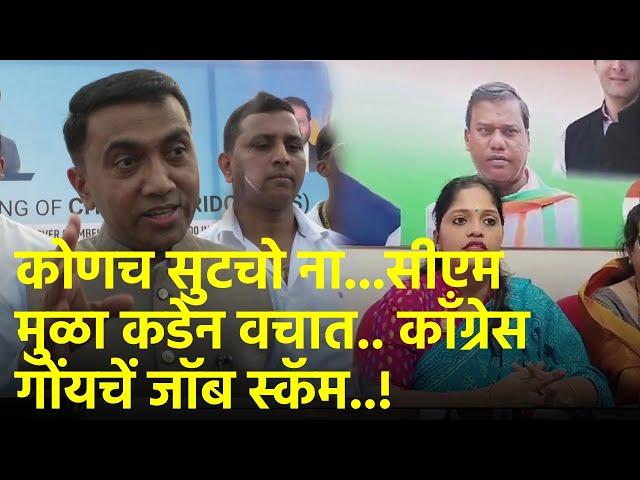 Job Scam: Will Not Spare Even Our Own If Found Guilty, Says BJP || Goa365 TV