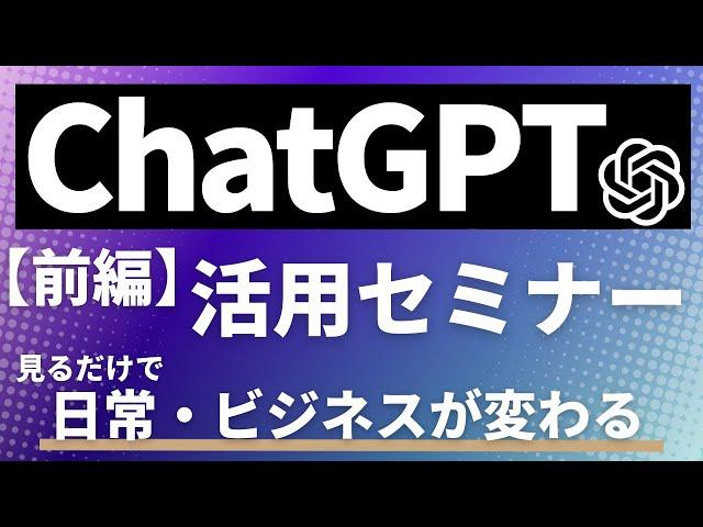 【プロンプトに＃は不要】”小学生でも”わかる！ChatGPTセミナーの様子を公開！初心者でもわかりやすく使い方を解説（前編）