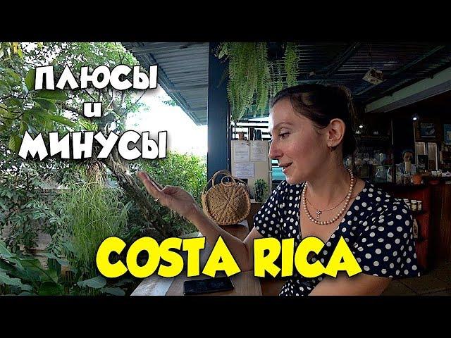 Pros and Cons of Costa Rica after 11 years of Life. Costa Rica 2020.